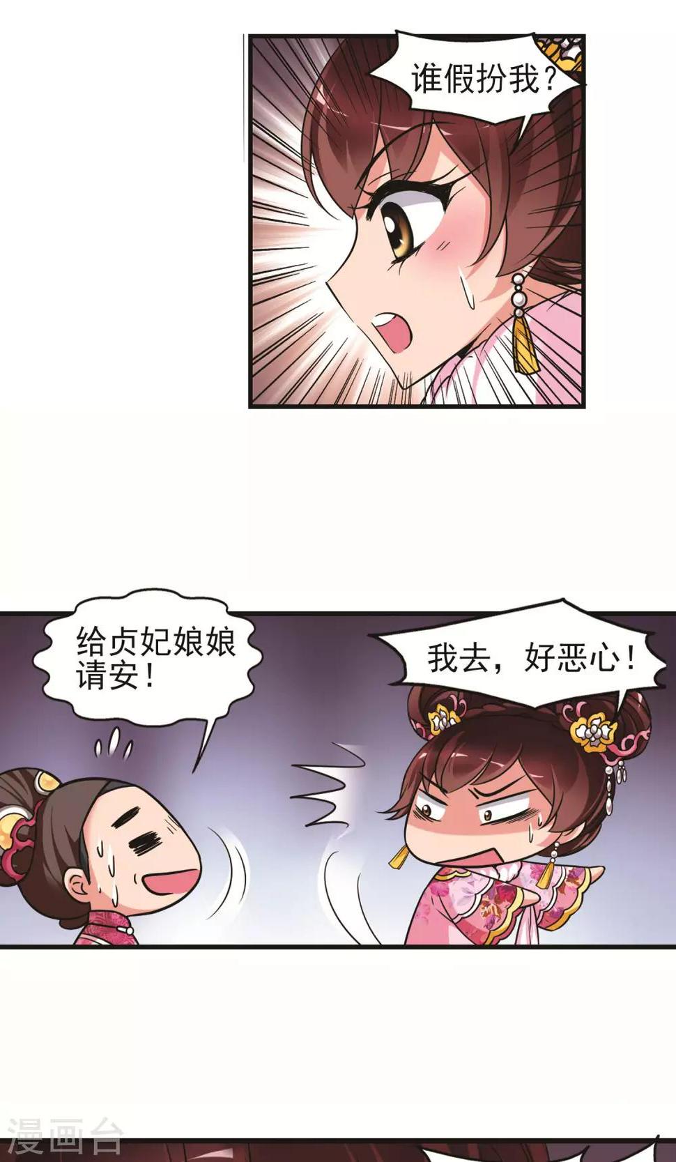 《妃夕妍雪》漫画最新章节第400话 玉妍的请求1免费下拉式在线观看章节第【10】张图片