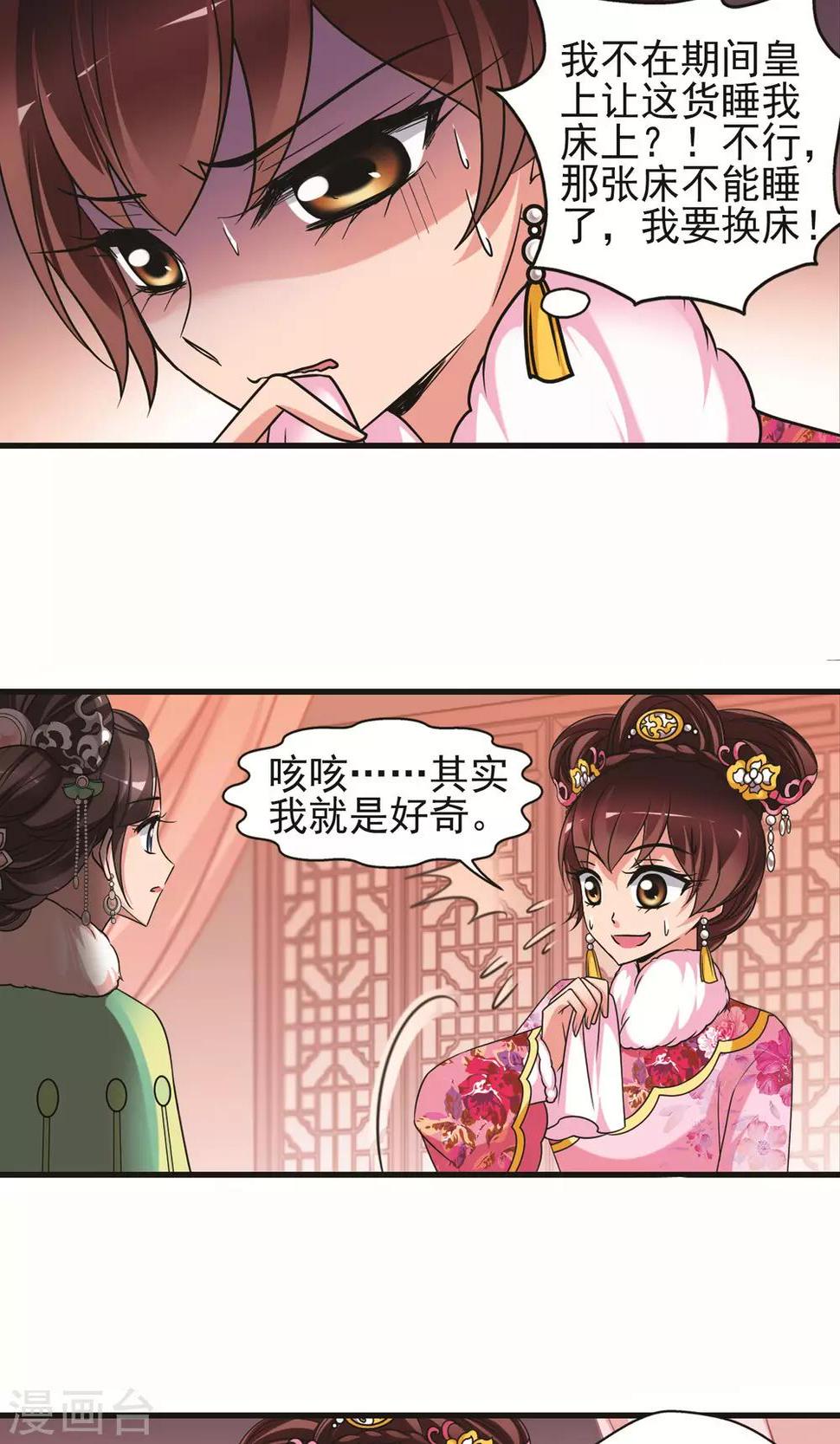 《妃夕妍雪》漫画最新章节第400话 玉妍的请求1免费下拉式在线观看章节第【11】张图片