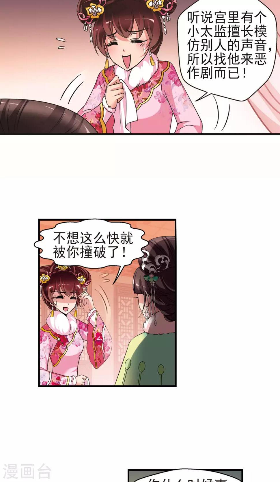 《妃夕妍雪》漫画最新章节第400话 玉妍的请求1免费下拉式在线观看章节第【12】张图片