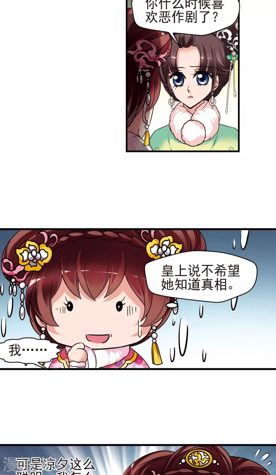 《妃夕妍雪》漫画最新章节第400话 玉妍的请求1免费下拉式在线观看章节第【13】张图片