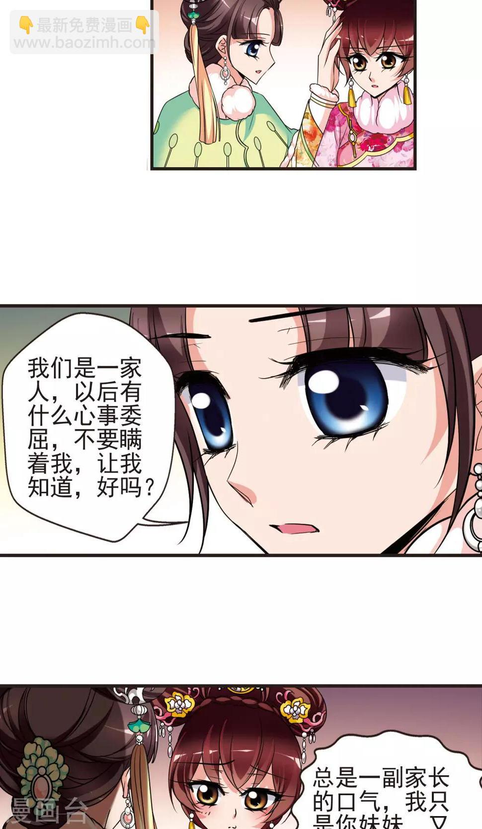 《妃夕妍雪》漫画最新章节第400话 玉妍的请求1免费下拉式在线观看章节第【15】张图片