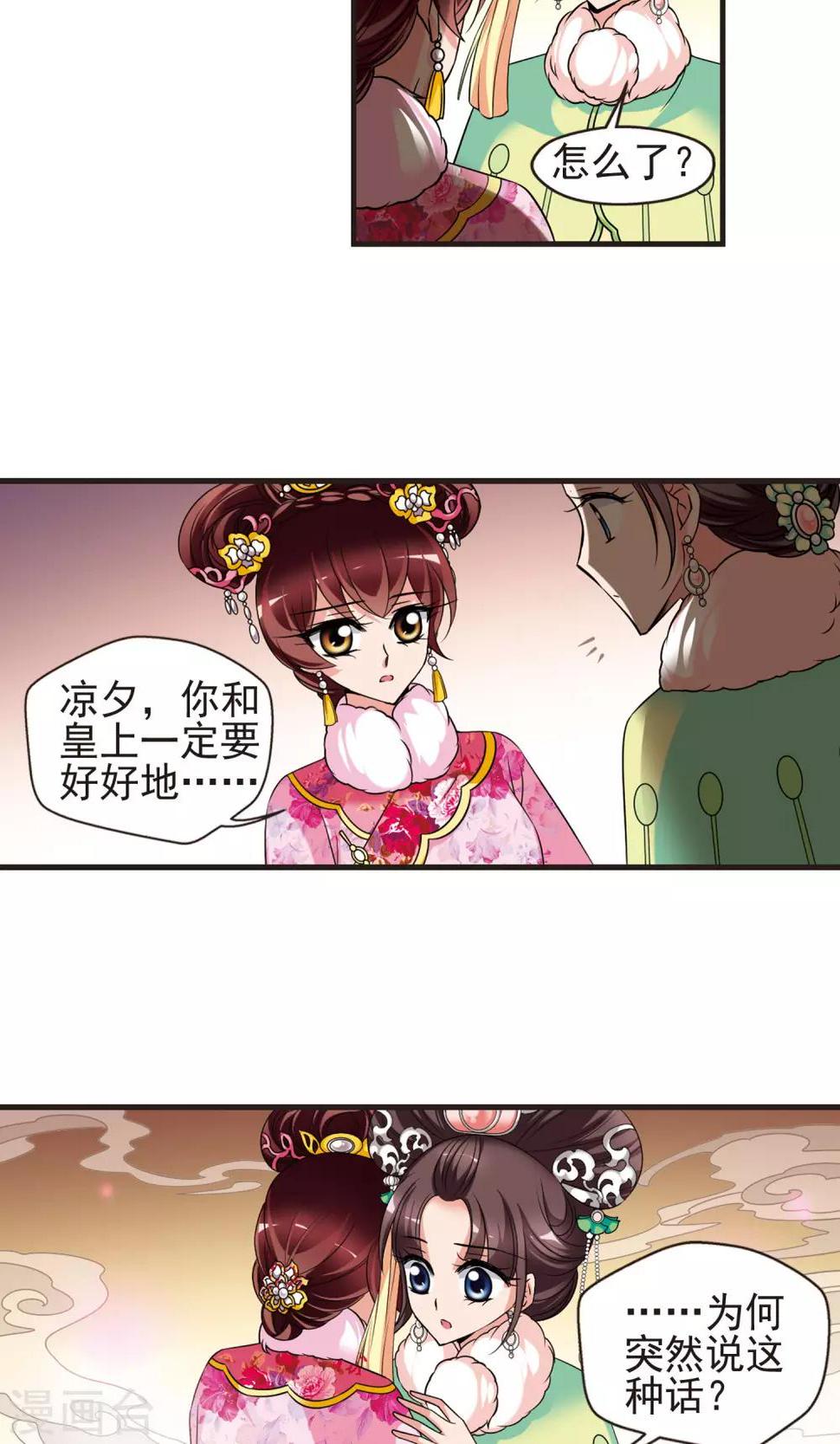 《妃夕妍雪》漫画最新章节第400话 玉妍的请求1免费下拉式在线观看章节第【17】张图片