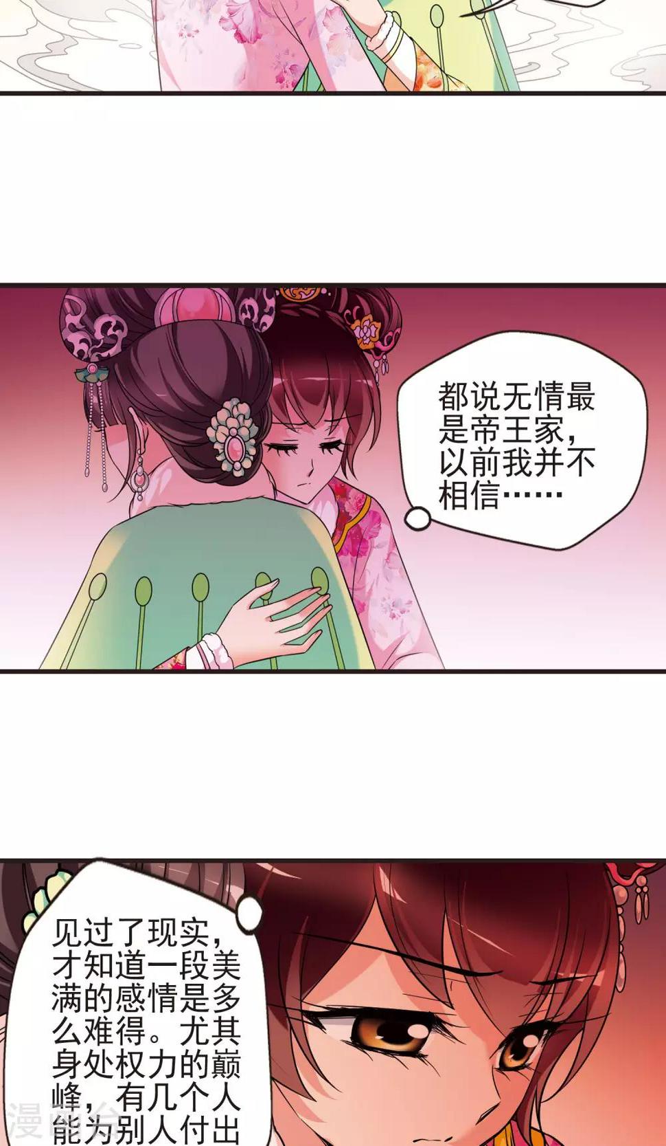 《妃夕妍雪》漫画最新章节第400话 玉妍的请求1免费下拉式在线观看章节第【18】张图片