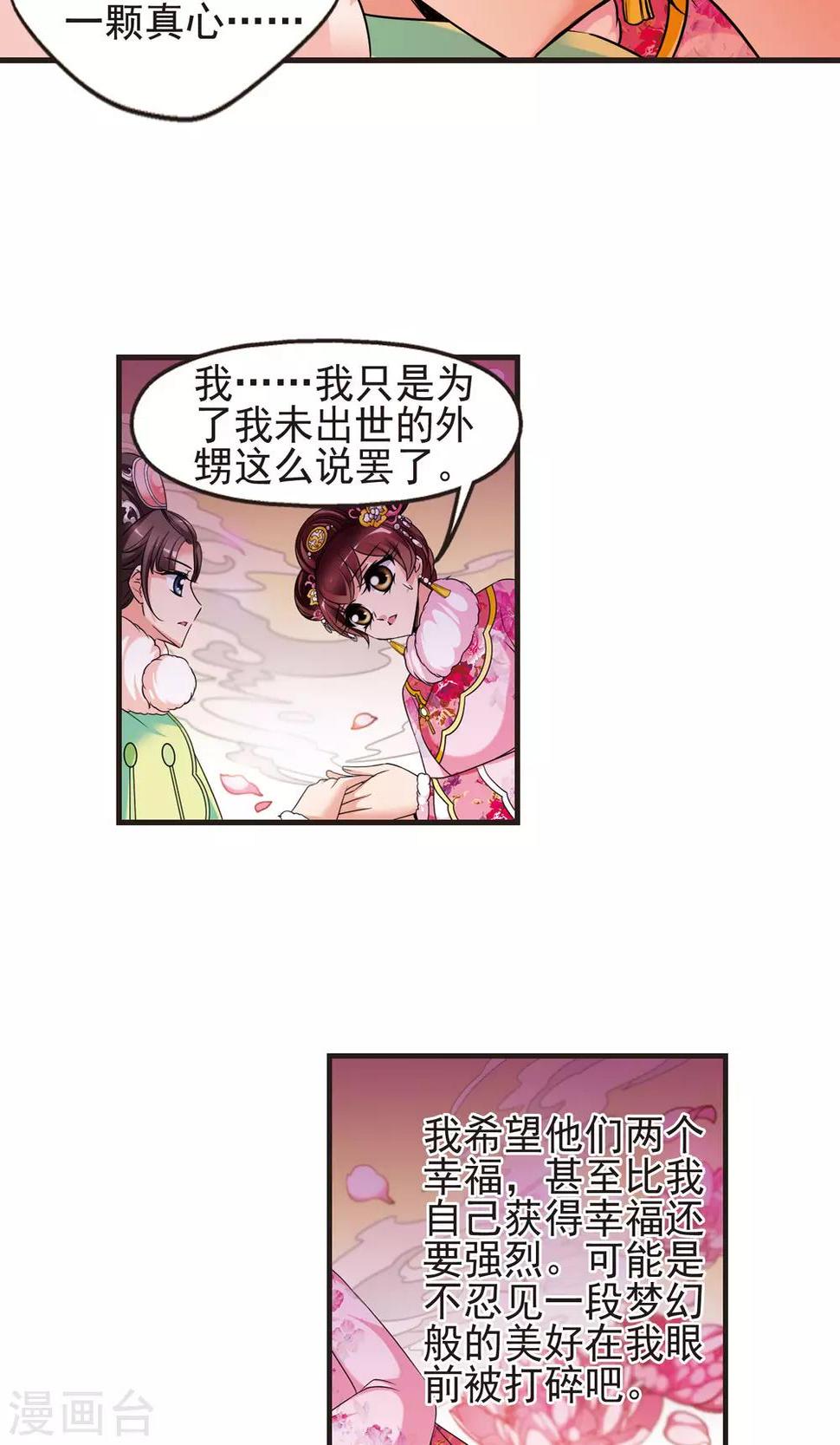 《妃夕妍雪》漫画最新章节第400话 玉妍的请求1免费下拉式在线观看章节第【19】张图片