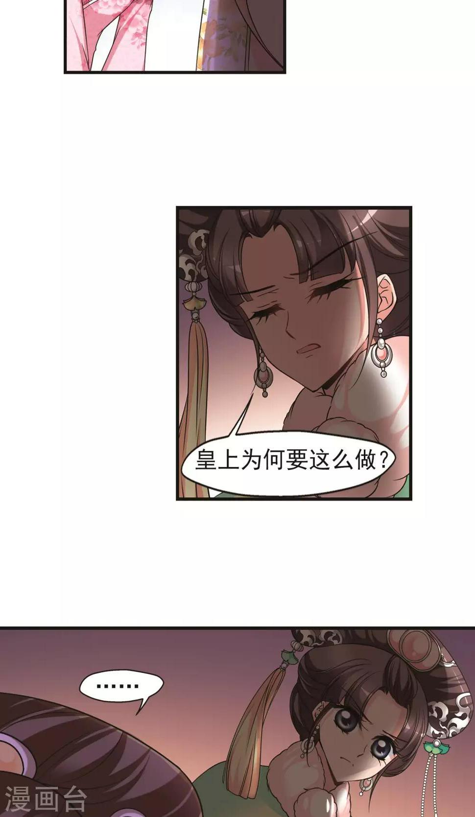 《妃夕妍雪》漫画最新章节第400话 玉妍的请求1免费下拉式在线观看章节第【3】张图片