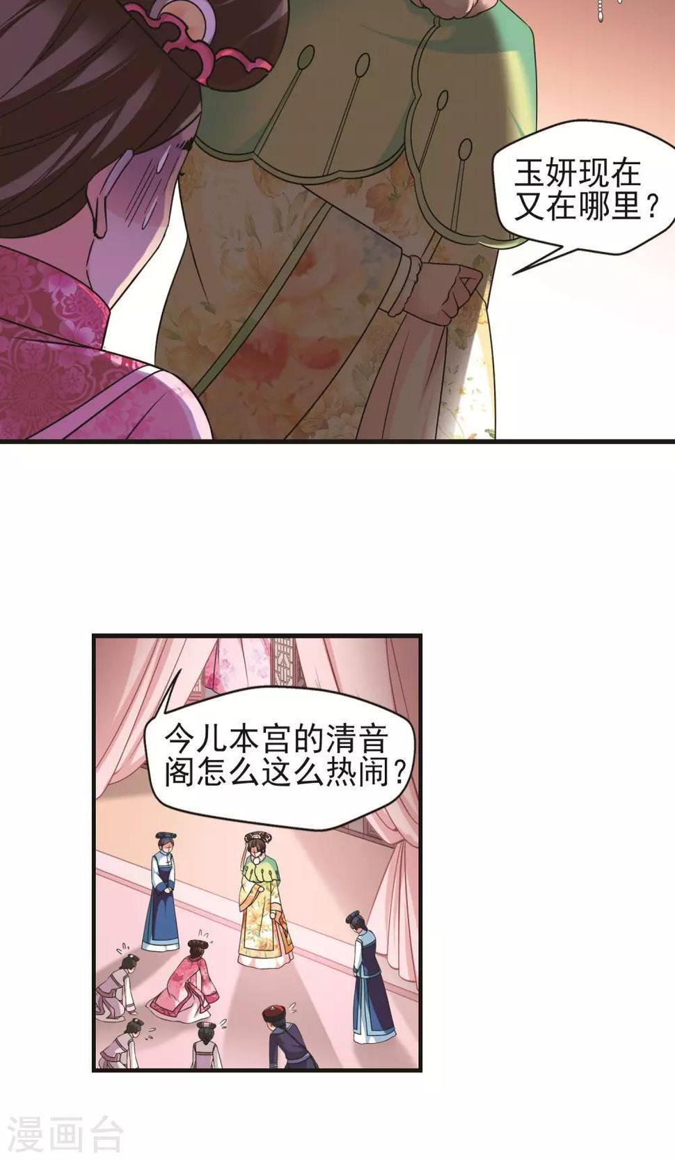 《妃夕妍雪》漫画最新章节第400话 玉妍的请求1免费下拉式在线观看章节第【4】张图片