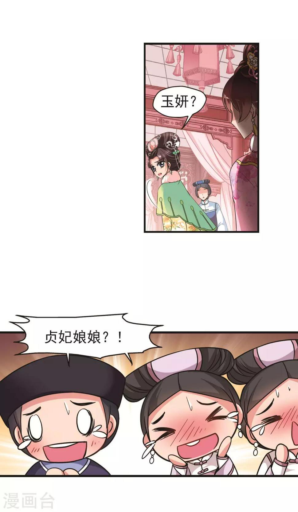 《妃夕妍雪》漫画最新章节第400话 玉妍的请求1免费下拉式在线观看章节第【5】张图片