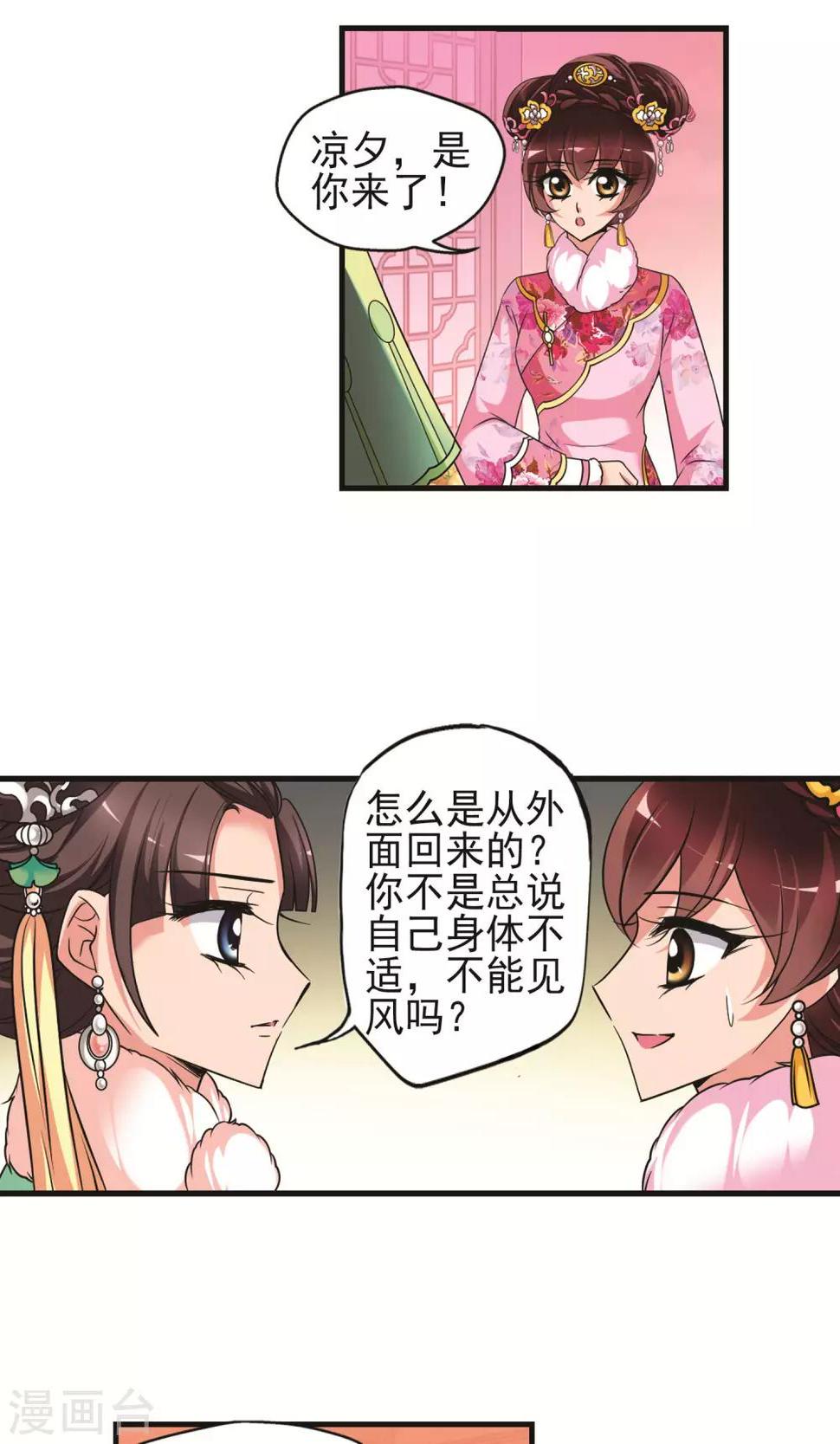 《妃夕妍雪》漫画最新章节第400话 玉妍的请求1免费下拉式在线观看章节第【7】张图片