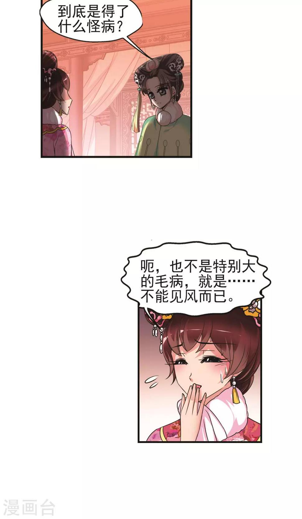 《妃夕妍雪》漫画最新章节第400话 玉妍的请求1免费下拉式在线观看章节第【8】张图片