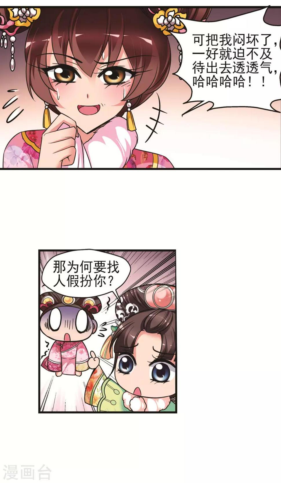 《妃夕妍雪》漫画最新章节第400话 玉妍的请求1免费下拉式在线观看章节第【9】张图片