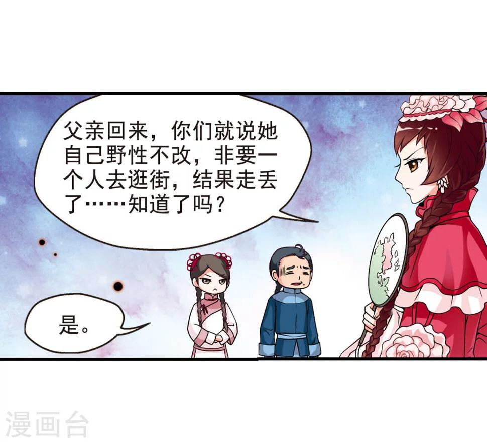 《妃夕妍雪》漫画最新章节第5话 凉夕免费下拉式在线观看章节第【15】张图片