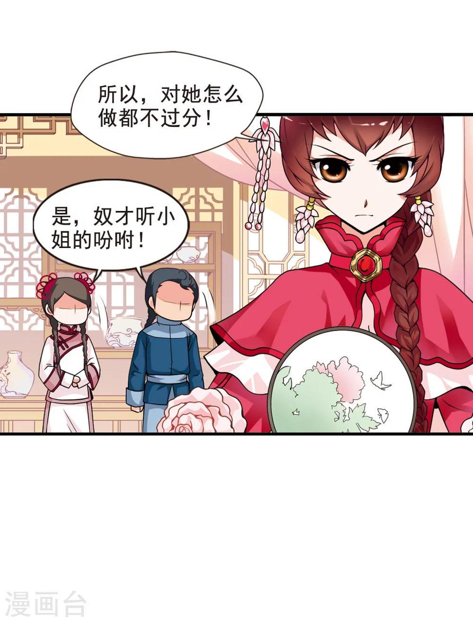 《妃夕妍雪》漫画最新章节第5话 凉夕免费下拉式在线观看章节第【17】张图片