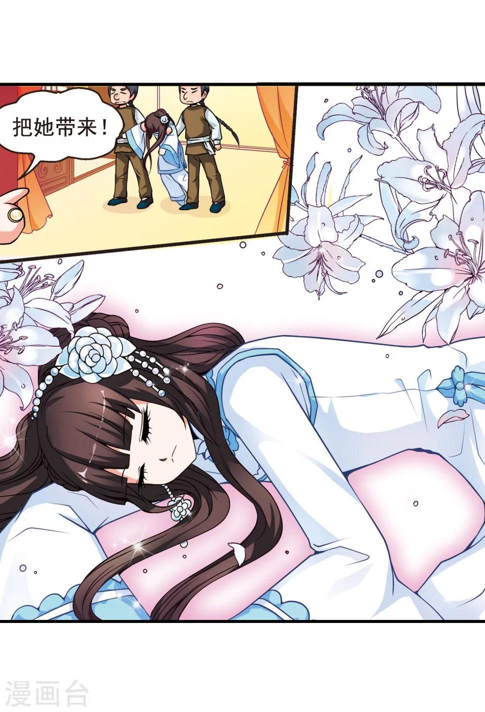 《妃夕妍雪》漫画最新章节第5话 凉夕免费下拉式在线观看章节第【27】张图片