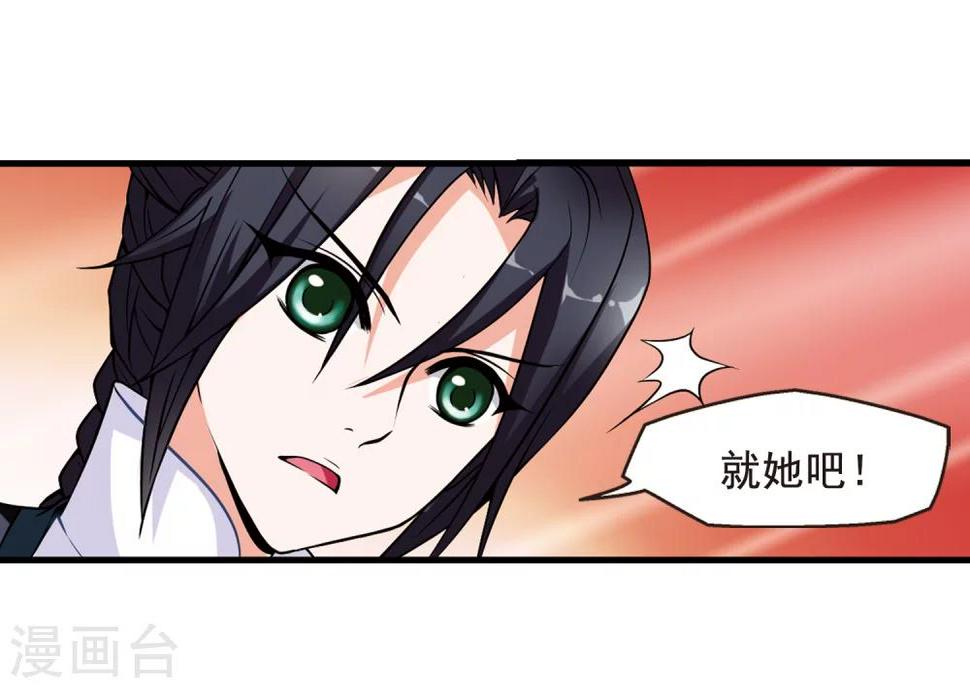 《妃夕妍雪》漫画最新章节第5话 凉夕免费下拉式在线观看章节第【31】张图片