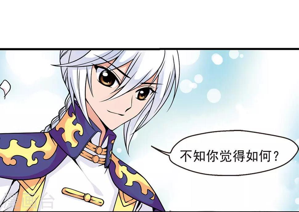 《妃夕妍雪》漫画最新章节第41话 歌行水上3免费下拉式在线观看章节第【20】张图片