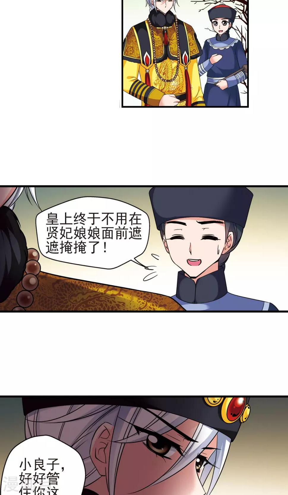 《妃夕妍雪》漫画最新章节第401话 玉妍的请求2免费下拉式在线观看章节第【10】张图片