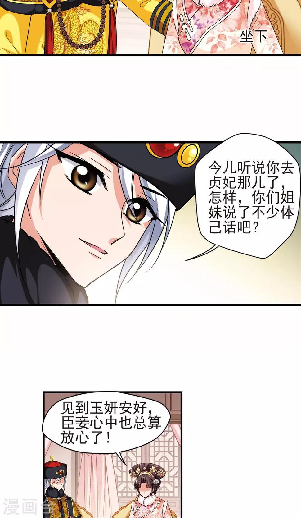 《妃夕妍雪》漫画最新章节第401话 玉妍的请求2免费下拉式在线观看章节第【15】张图片