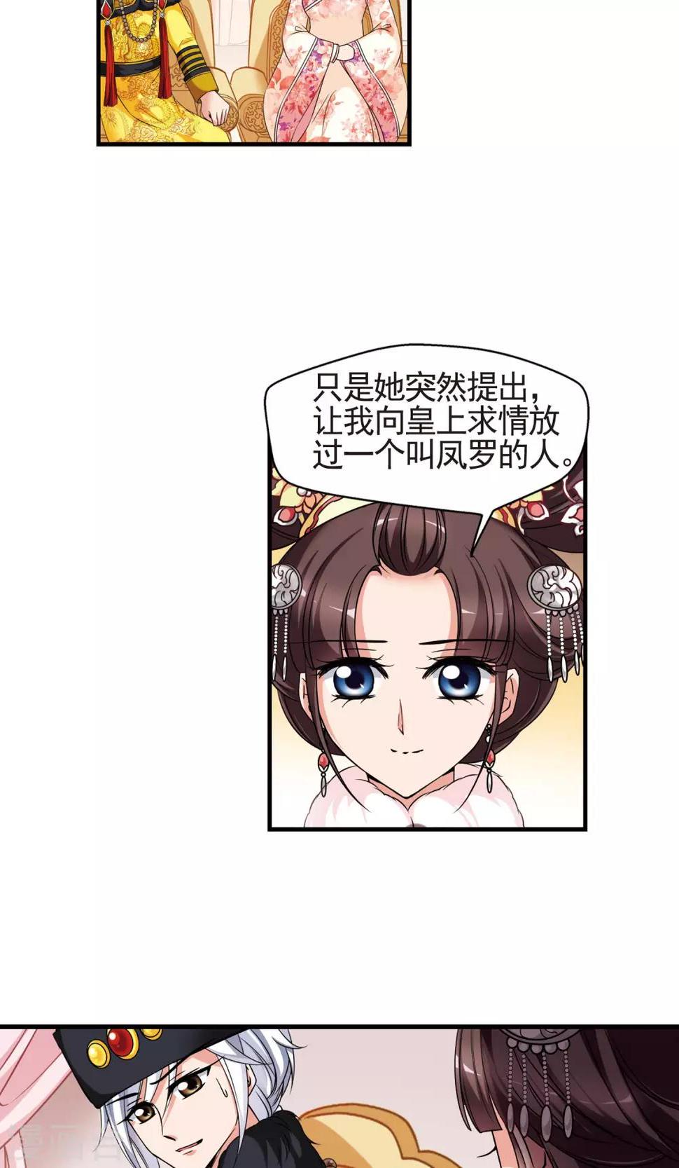 《妃夕妍雪》漫画最新章节第401话 玉妍的请求2免费下拉式在线观看章节第【16】张图片