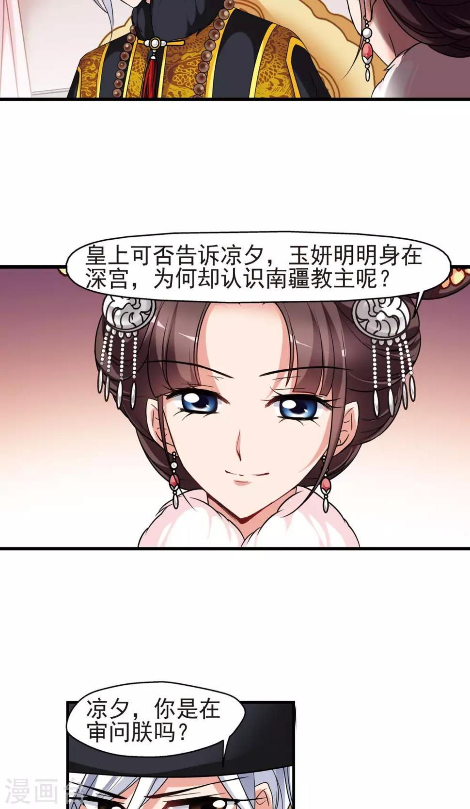 《妃夕妍雪》漫画最新章节第401话 玉妍的请求2免费下拉式在线观看章节第【17】张图片