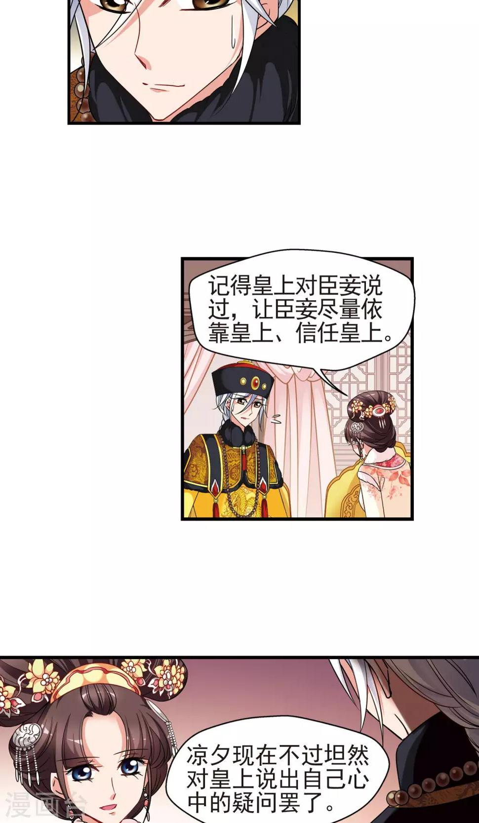 《妃夕妍雪》漫画最新章节第401话 玉妍的请求2免费下拉式在线观看章节第【18】张图片