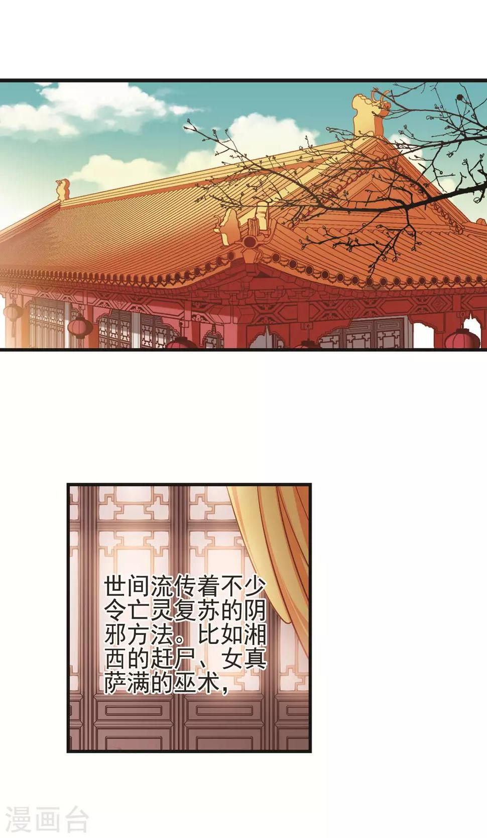 《妃夕妍雪》漫画最新章节第401话 玉妍的请求2免费下拉式在线观看章节第【2】张图片