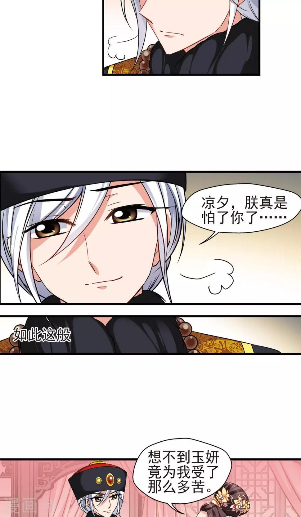 《妃夕妍雪》漫画最新章节第401话 玉妍的请求2免费下拉式在线观看章节第【20】张图片