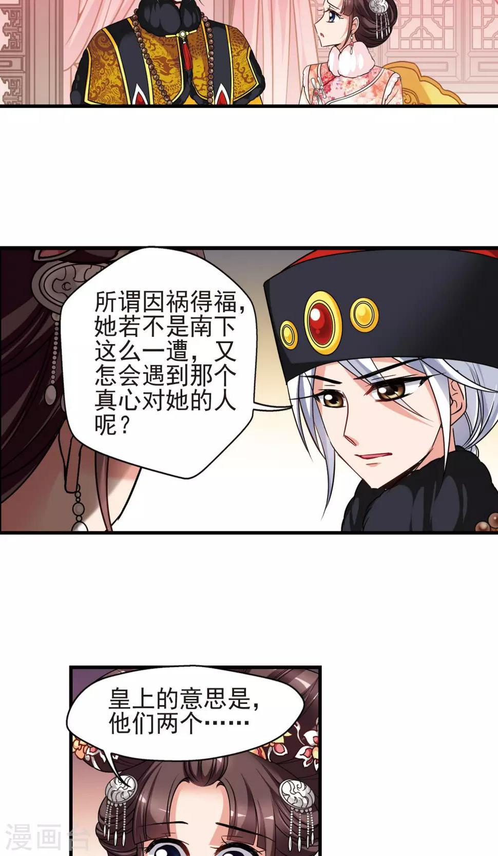 《妃夕妍雪》漫画最新章节第401话 玉妍的请求2免费下拉式在线观看章节第【21】张图片