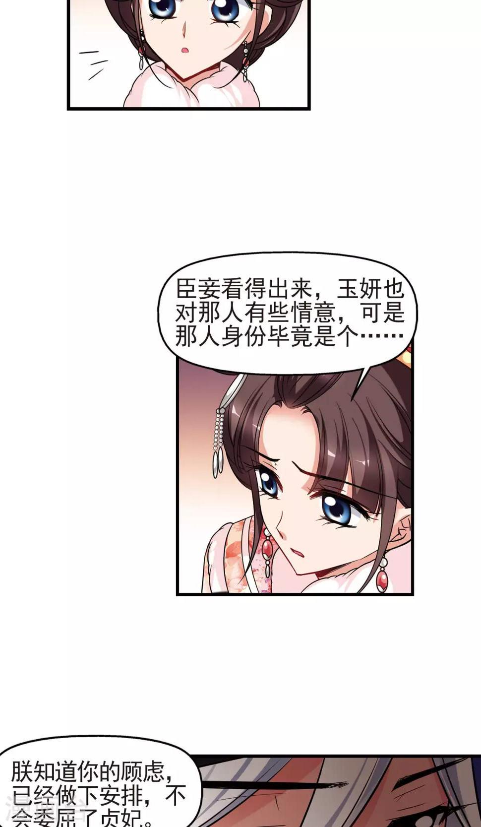 《妃夕妍雪》漫画最新章节第401话 玉妍的请求2免费下拉式在线观看章节第【22】张图片