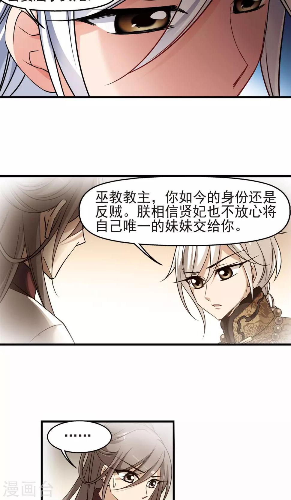 《妃夕妍雪》漫画最新章节第401话 玉妍的请求2免费下拉式在线观看章节第【23】张图片