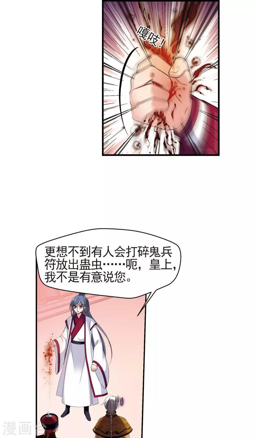 《妃夕妍雪》漫画最新章节第401话 玉妍的请求2免费下拉式在线观看章节第【6】张图片