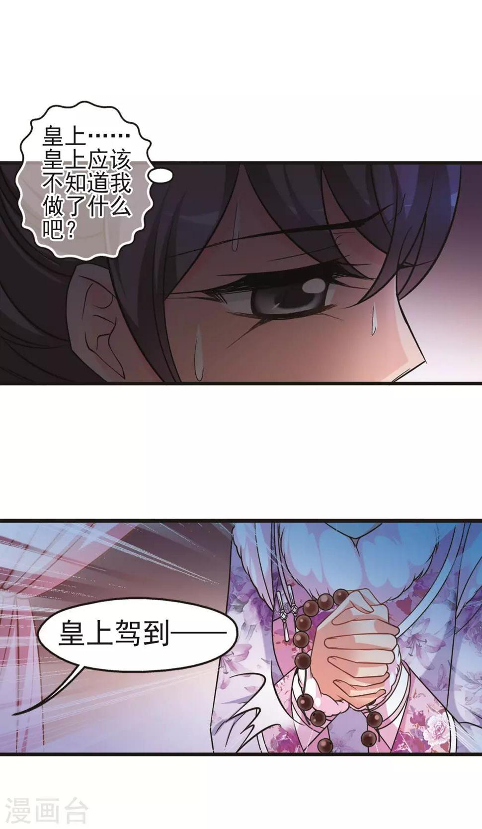 《妃夕妍雪》漫画最新章节第402话 东窗事发免费下拉式在线观看章节第【11】张图片