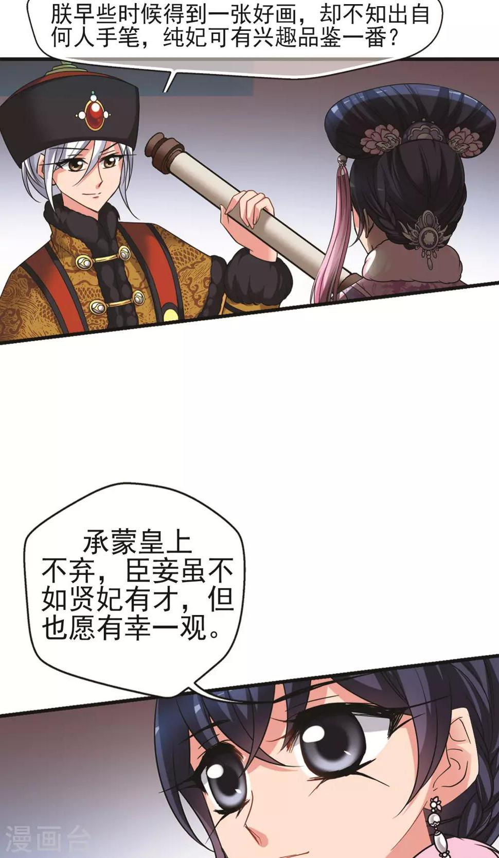 《妃夕妍雪》漫画最新章节第402话 东窗事发免费下拉式在线观看章节第【15】张图片