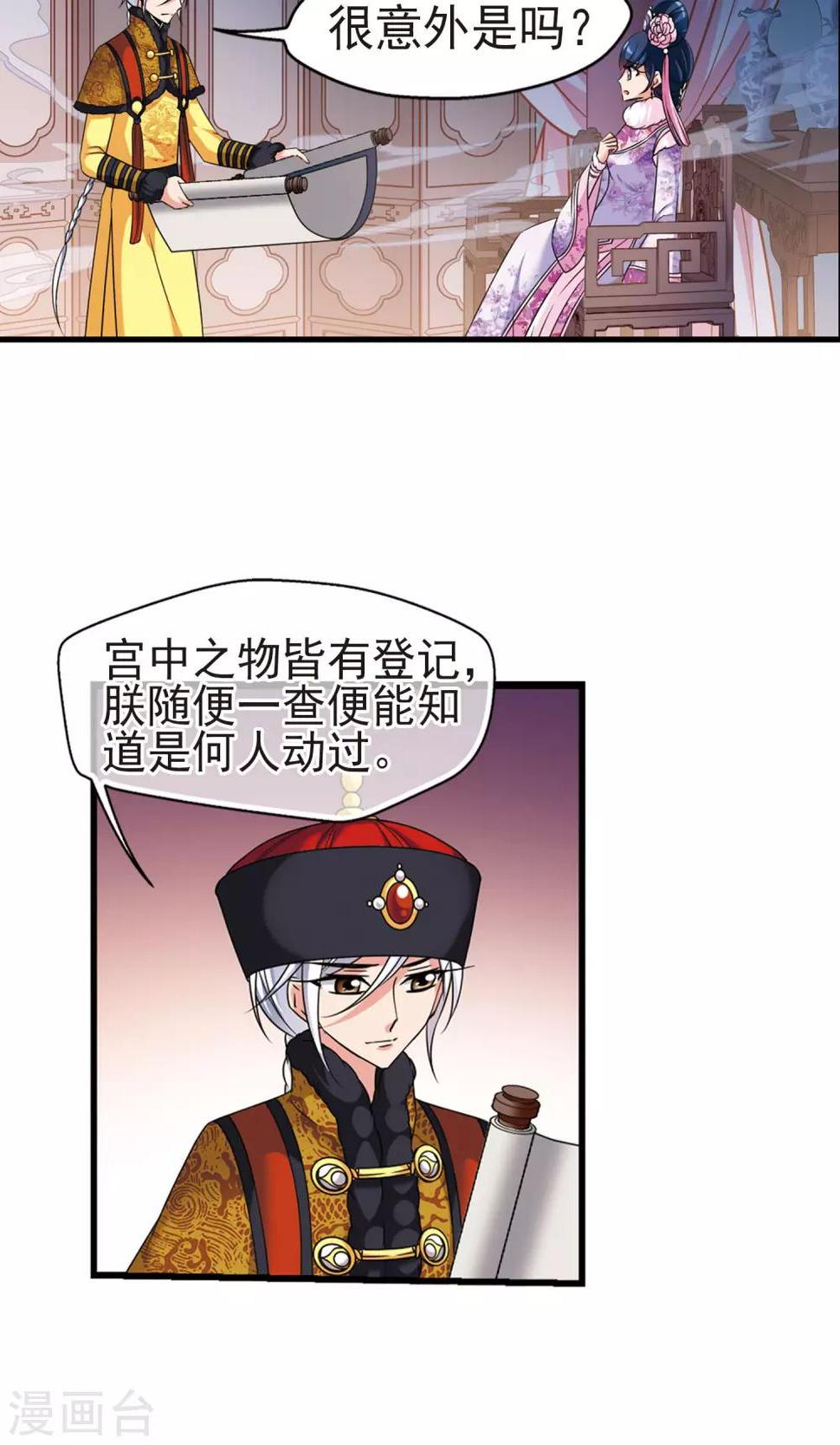 《妃夕妍雪》漫画最新章节第402话 东窗事发免费下拉式在线观看章节第【18】张图片