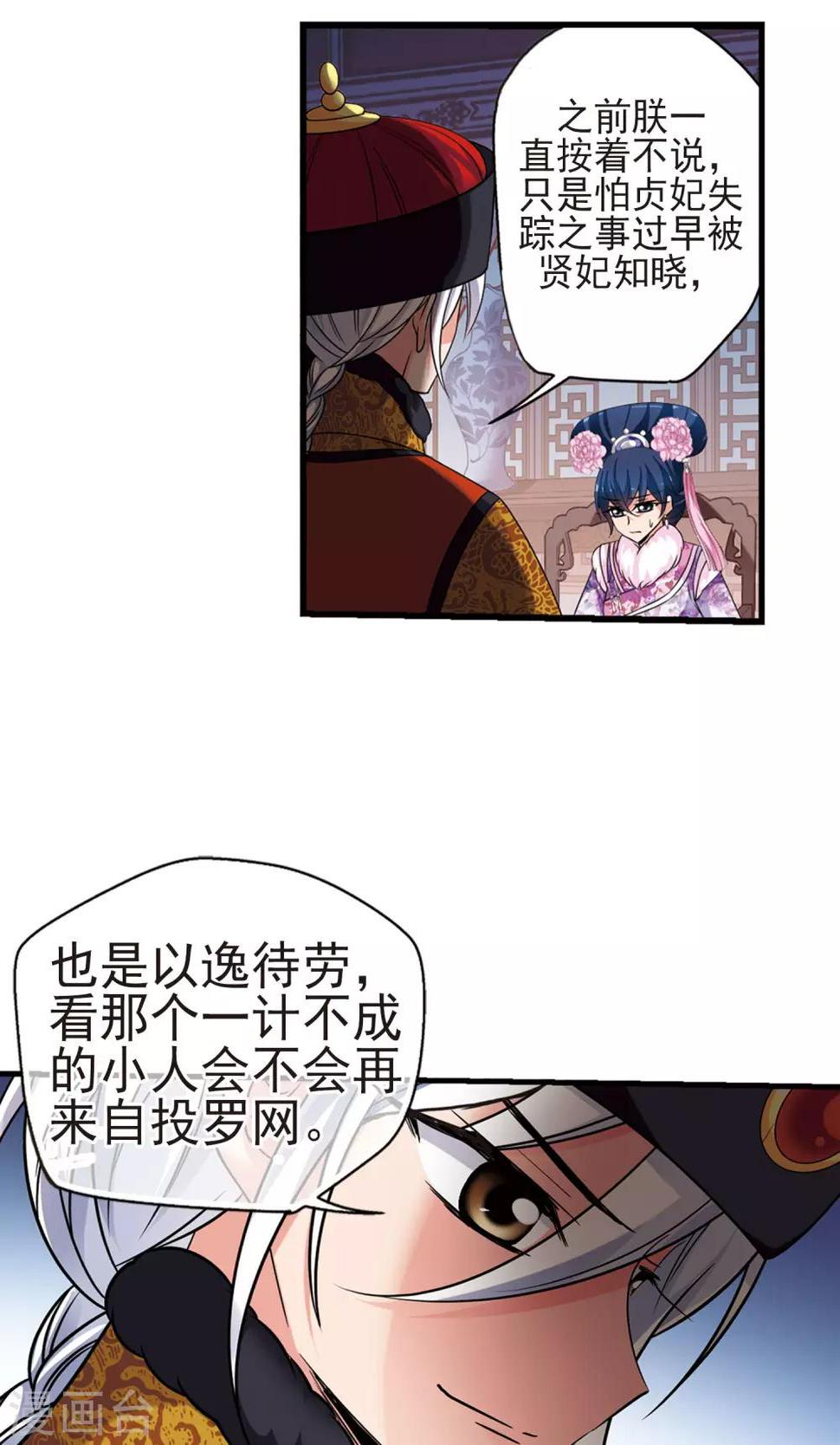 《妃夕妍雪》漫画最新章节第402话 东窗事发免费下拉式在线观看章节第【19】张图片