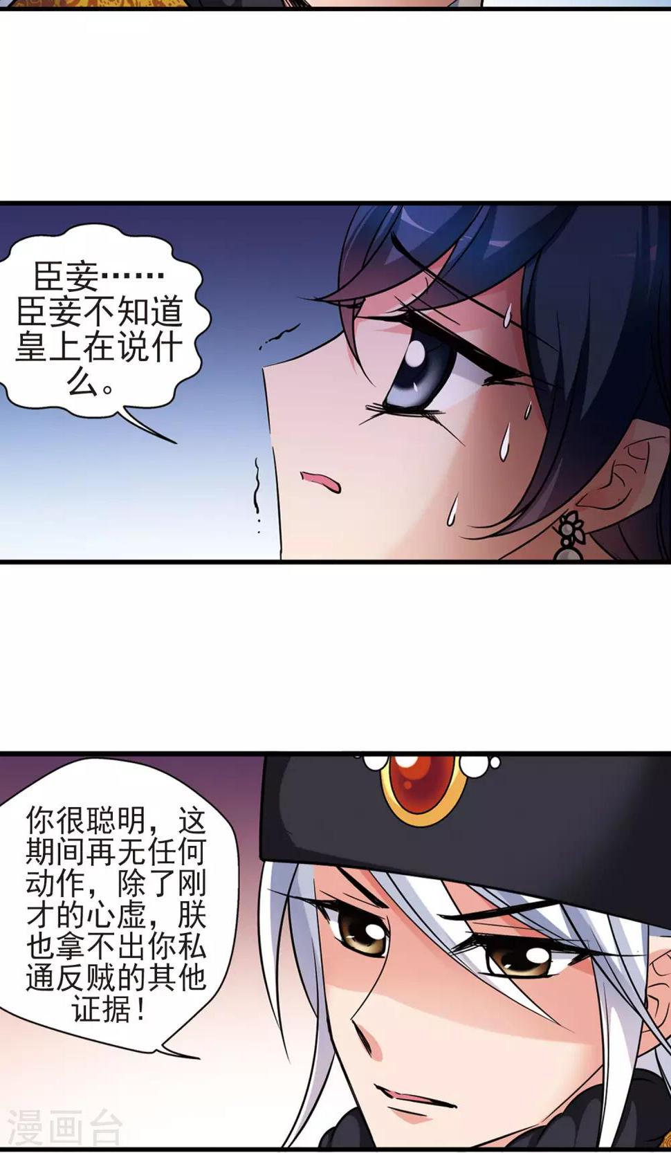 《妃夕妍雪》漫画最新章节第402话 东窗事发免费下拉式在线观看章节第【20】张图片