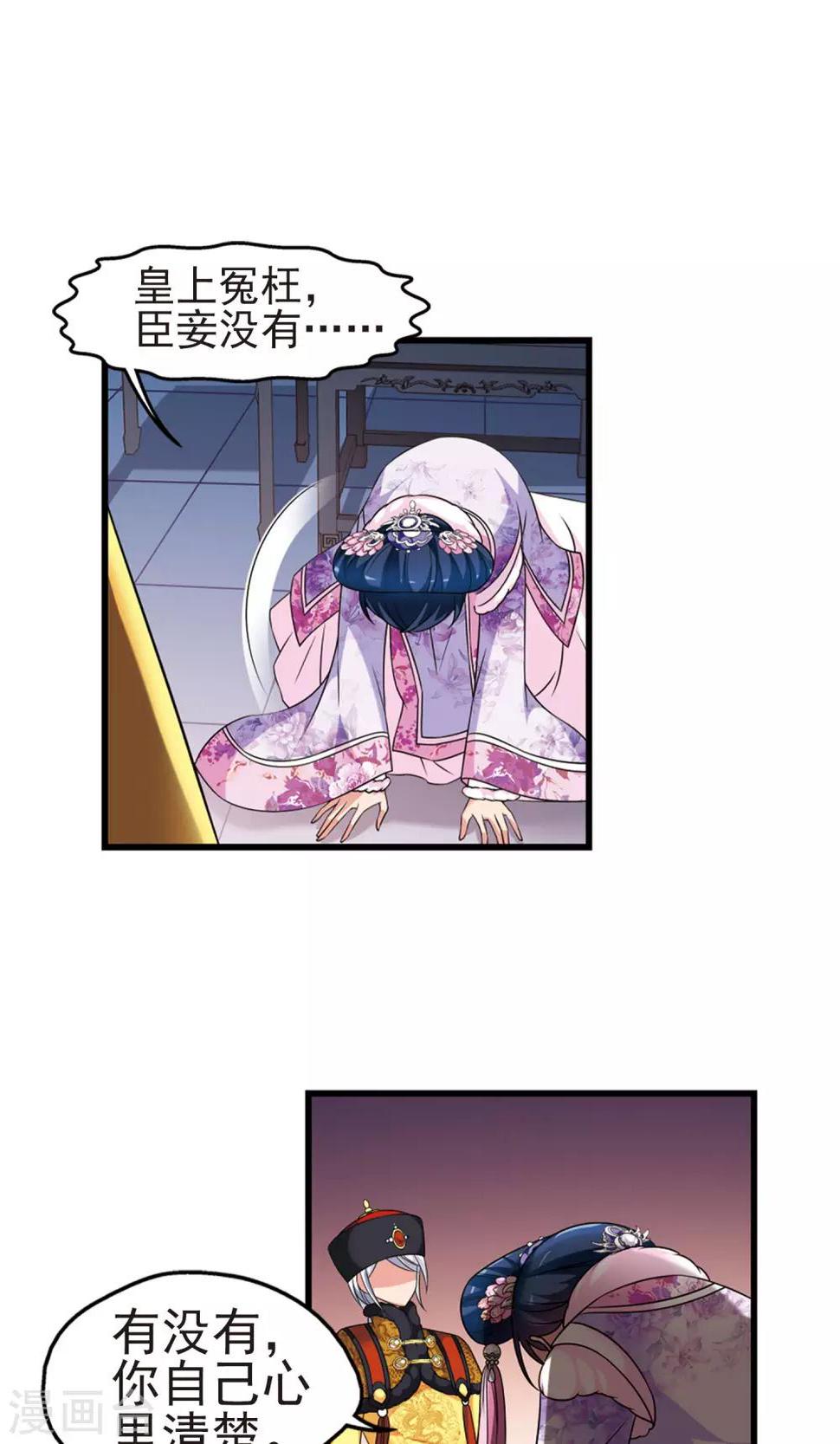 《妃夕妍雪》漫画最新章节第402话 东窗事发免费下拉式在线观看章节第【21】张图片