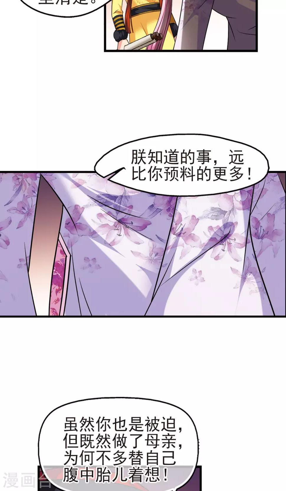 《妃夕妍雪》漫画最新章节第402话 东窗事发免费下拉式在线观看章节第【22】张图片