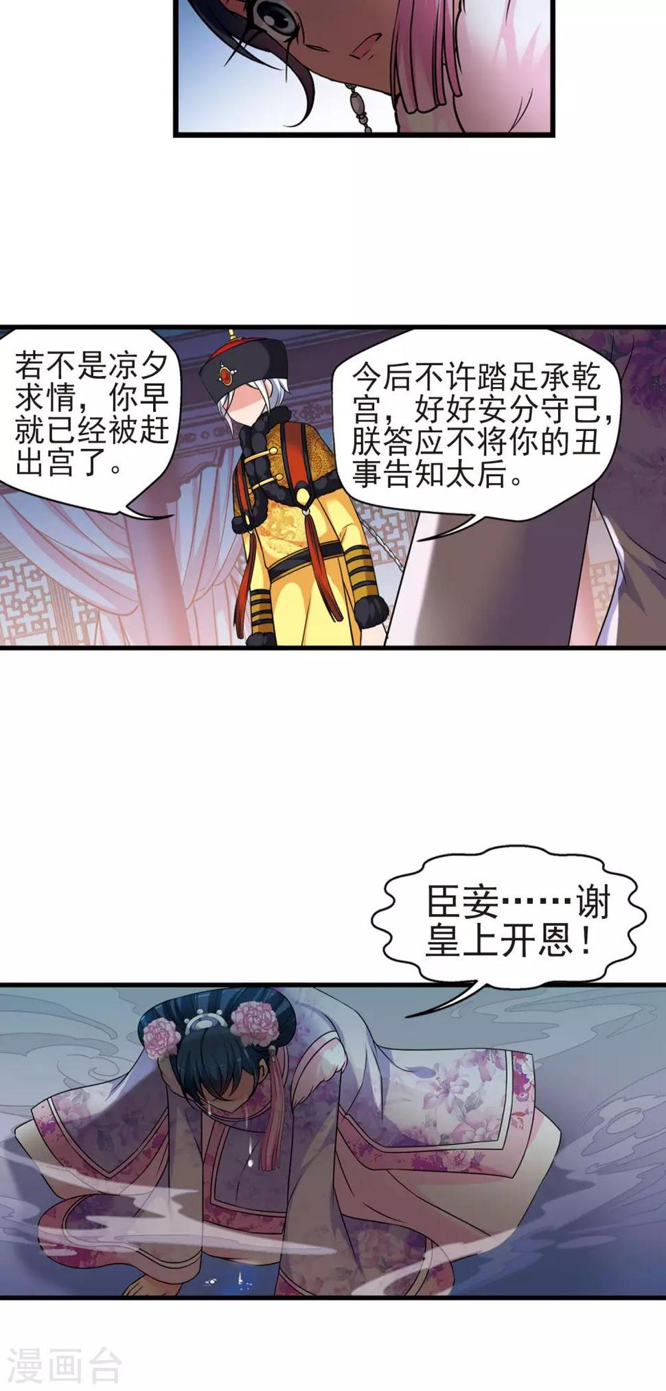 《妃夕妍雪》漫画最新章节第402话 东窗事发免费下拉式在线观看章节第【24】张图片