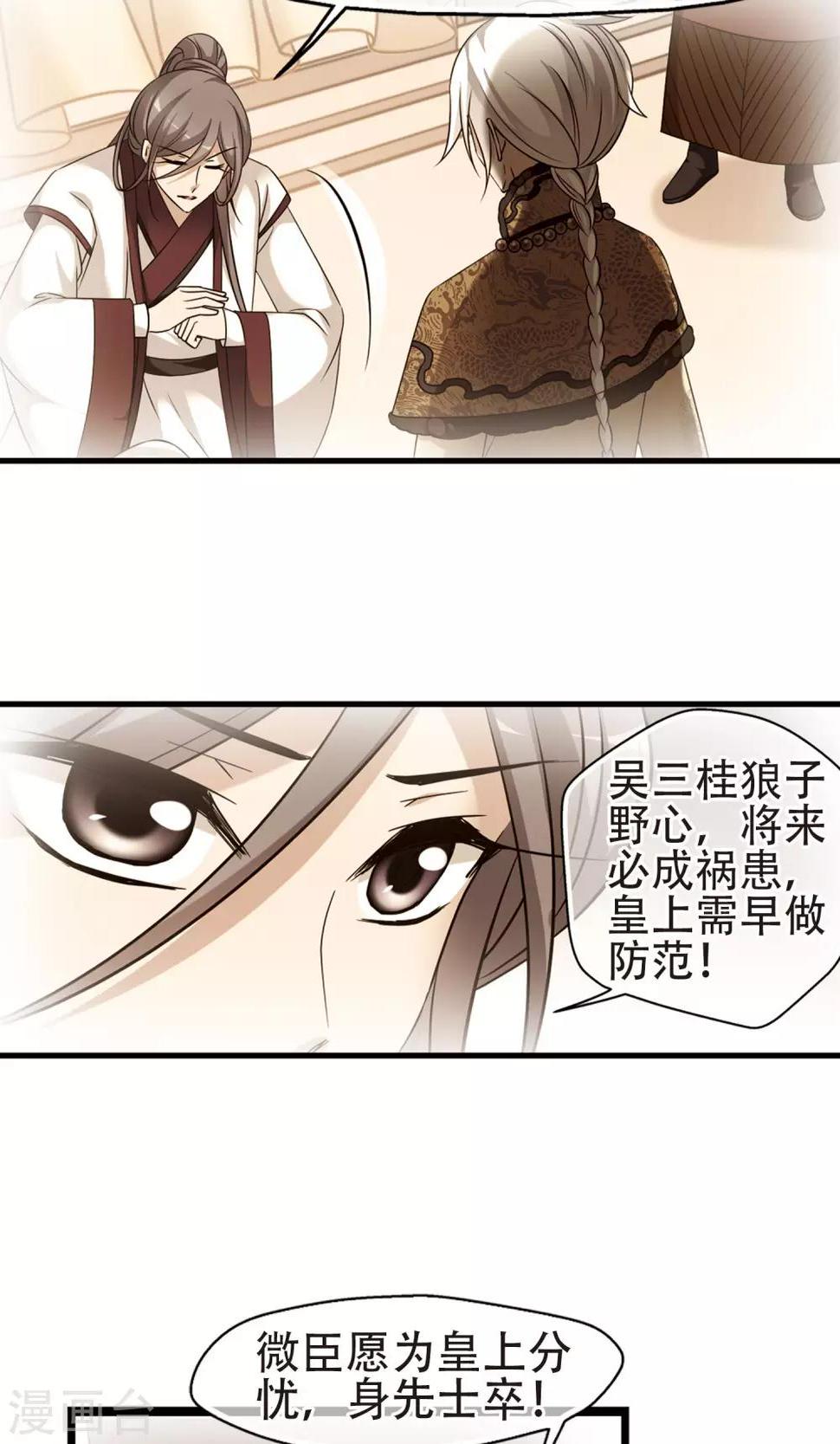 《妃夕妍雪》漫画最新章节第402话 东窗事发免费下拉式在线观看章节第【4】张图片