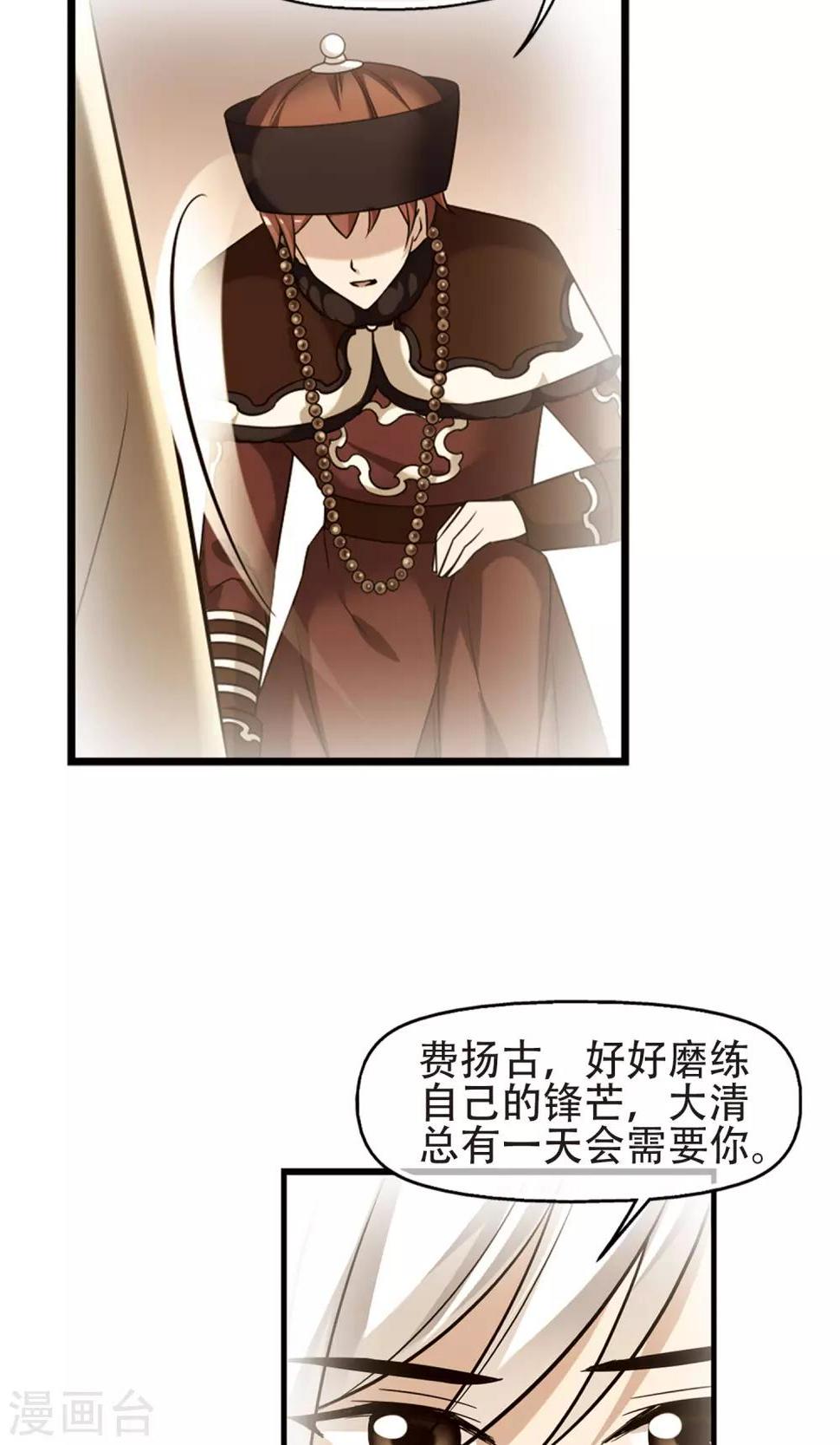 《妃夕妍雪》漫画最新章节第402话 东窗事发免费下拉式在线观看章节第【5】张图片