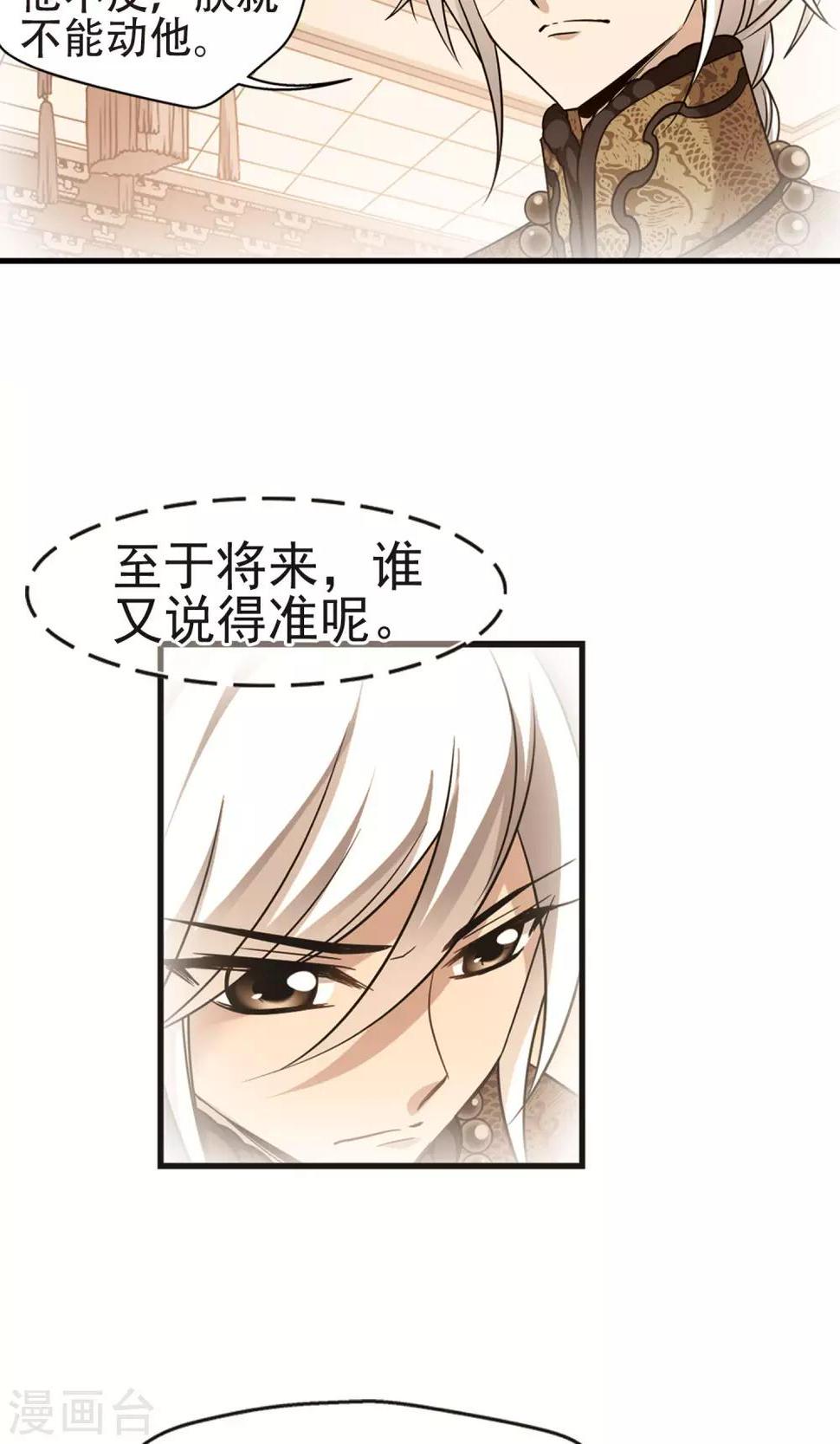 《妃夕妍雪》漫画最新章节第402话 东窗事发免费下拉式在线观看章节第【7】张图片