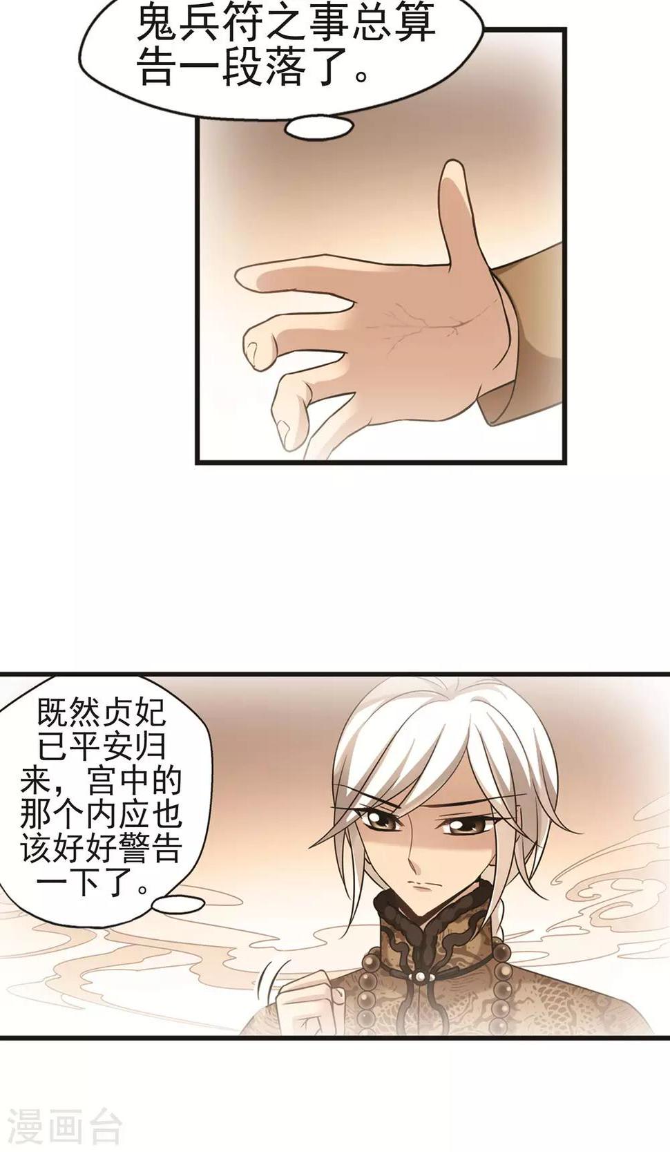 《妃夕妍雪》漫画最新章节第402话 东窗事发免费下拉式在线观看章节第【8】张图片