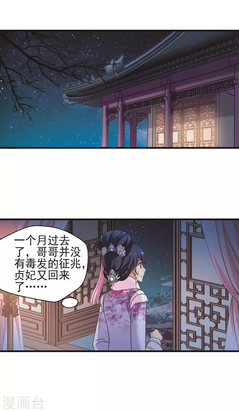 《妃夕妍雪》漫画最新章节第402话 东窗事发免费下拉式在线观看章节第【9】张图片