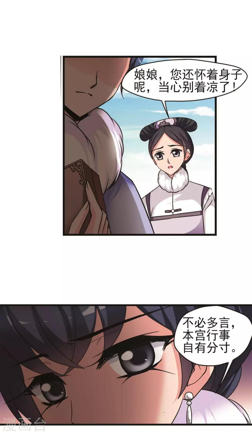 《妃夕妍雪》漫画最新章节第403话 凤印的代价1免费下拉式在线观看章节第【11】张图片