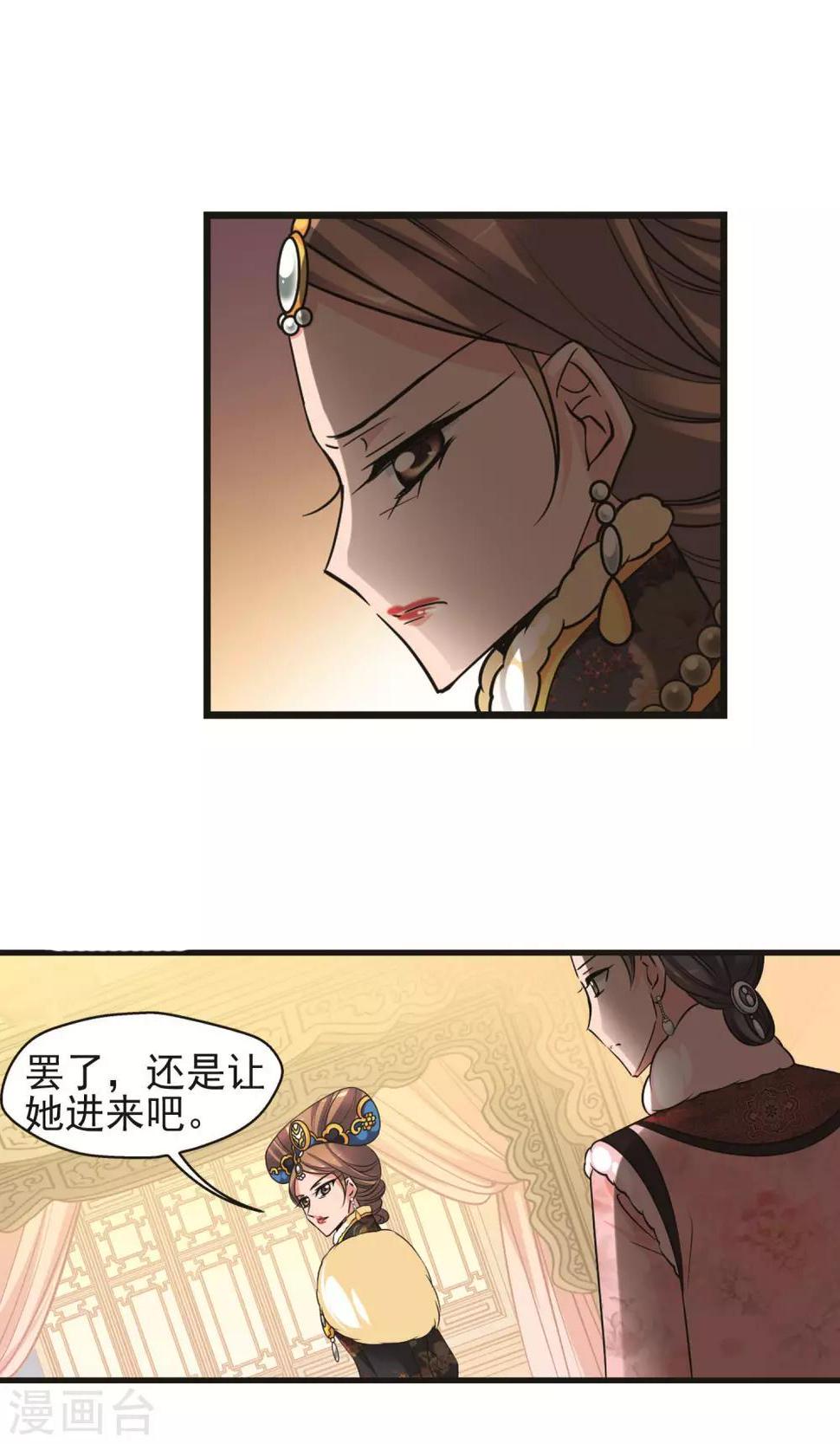 《妃夕妍雪》漫画最新章节第403话 凤印的代价1免费下拉式在线观看章节第【15】张图片