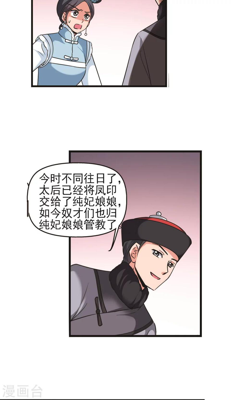 《妃夕妍雪》漫画最新章节第403话 凤印的代价1免费下拉式在线观看章节第【21】张图片