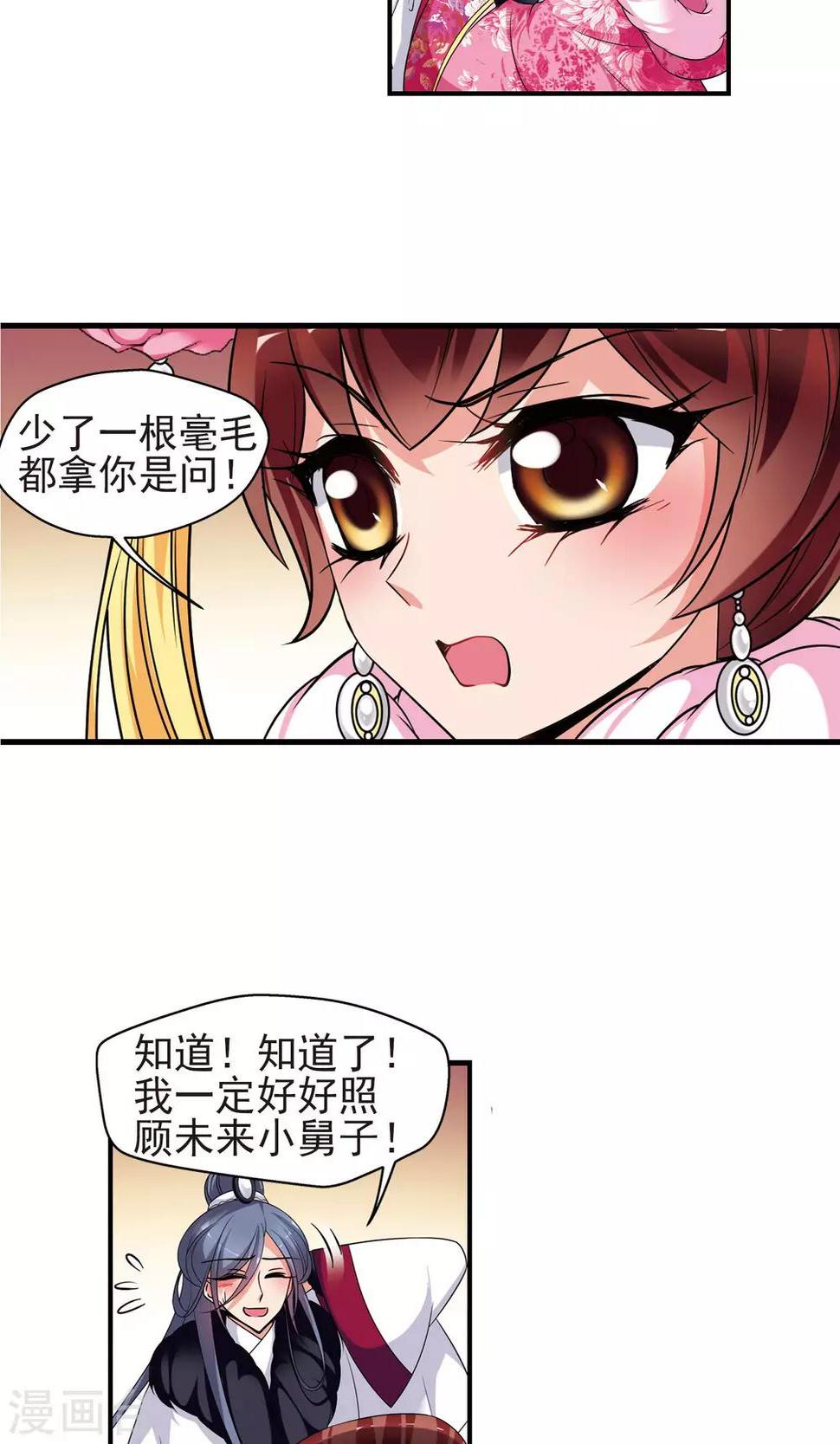 《妃夕妍雪》漫画最新章节第403话 凤印的代价1免费下拉式在线观看章节第【4】张图片