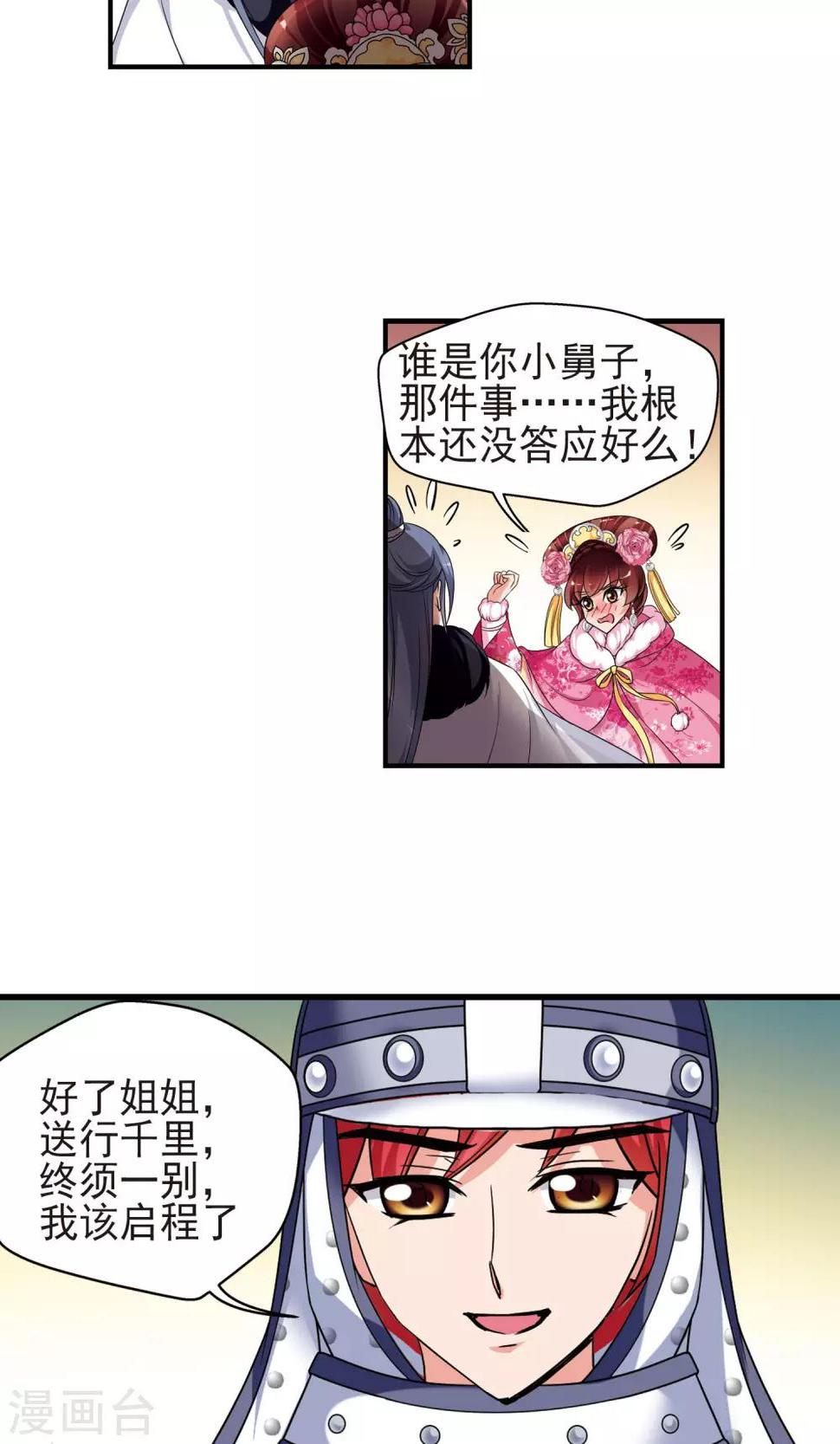 《妃夕妍雪》漫画最新章节第403话 凤印的代价1免费下拉式在线观看章节第【5】张图片