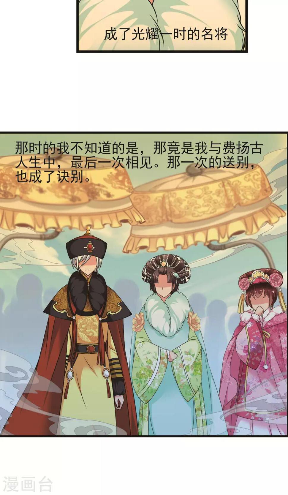 《妃夕妍雪》漫画最新章节第403话 凤印的代价1免费下拉式在线观看章节第【9】张图片