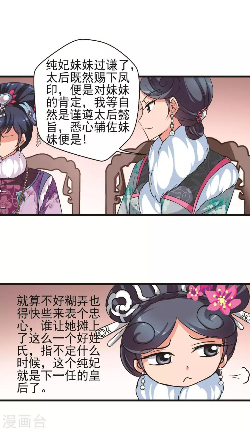 《妃夕妍雪》漫画最新章节第404话 凤印的代价2免费下拉式在线观看章节第【11】张图片